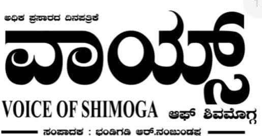 Voice of Shimoga newspaper logo